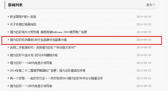 LED屏行业品牌盛会晋级名单揭晓在即 强力巨彩名列前茅
