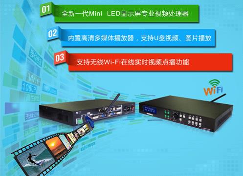 唯奥视讯推出业内首款Wi-Fi LED视频处理器LedSync850M