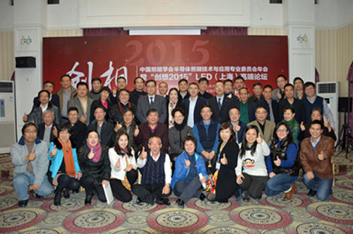 中国照明学会半导体照明技术与应用专委会年会隆重召开