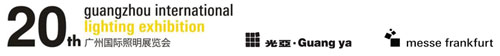 全球最大规模照明展览会&LED展-广州国际照明展(光亚展)