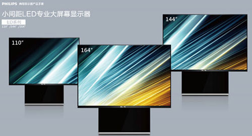 利亚德与飞生电子合作推飞利浦大尺寸LED显示器