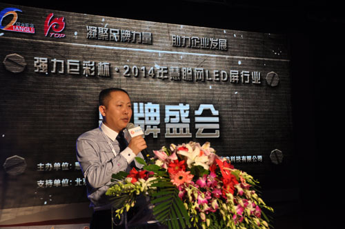 “强力巨彩”杯2014年度LED屏行业品牌颁奖盛典隆重举行