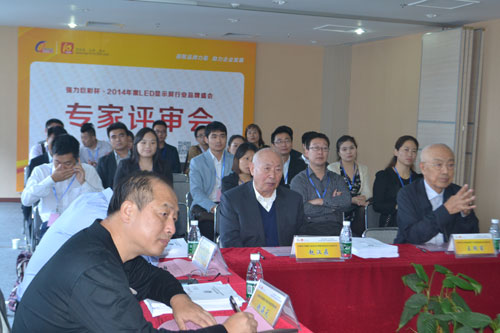 2014年LED显示屏品牌盛会专家评审会 在深圳隆重召开
