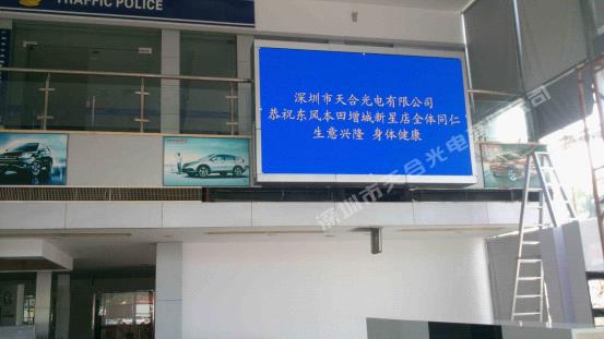 天合光电LED显示屏助力东风本田4S店 天合光电LED显示屏助力东风本田4S店
