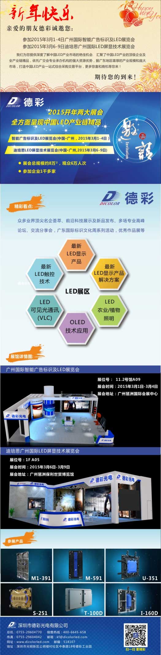 德彩2015年展会特邀：你来或不来 我都会在那里等你