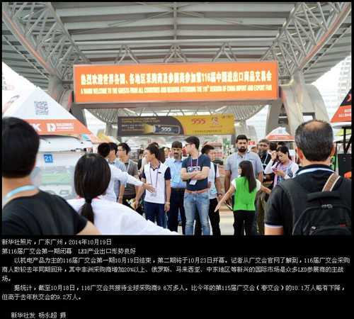 新华社、中新社图片新闻通稿报道中祥创新广交会现场盛况
