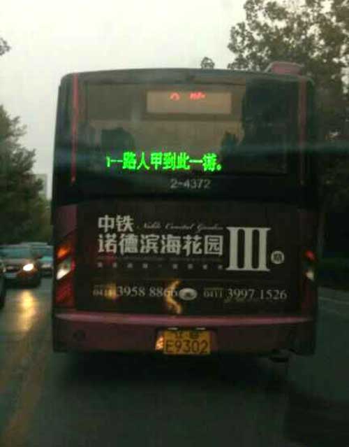 大连公交LED显示屏系统被入侵