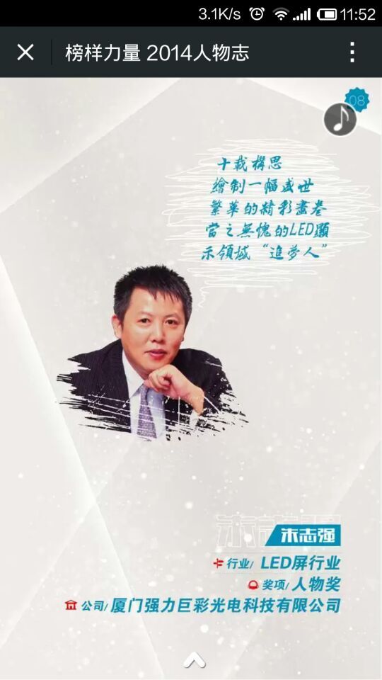 榜样力量：朱志强荣获慧聪网2014榜样人物