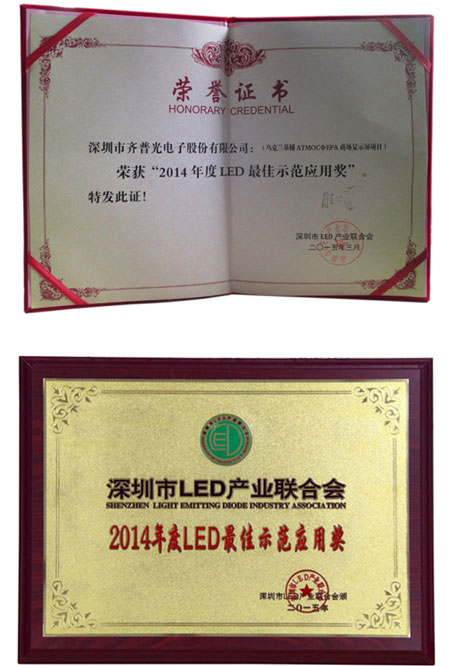 齐普光电乌克兰基辅ATMOCФEPA商场项目获LED最佳示范应用奖