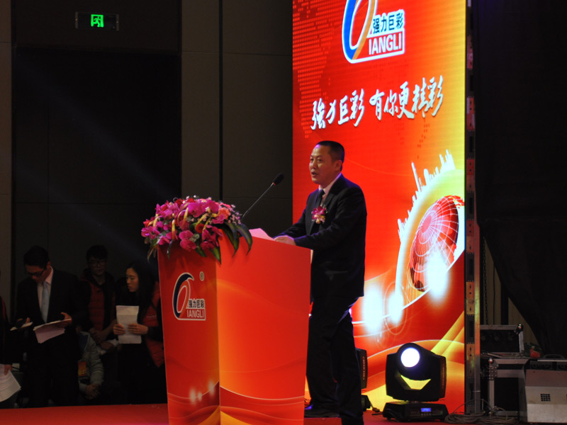 强力巨彩十周年庆典隆重举行 未来朝世界级企业昂首前行