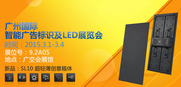 2015年广州展前瞻：LED显示屏企业推出哪些展品？