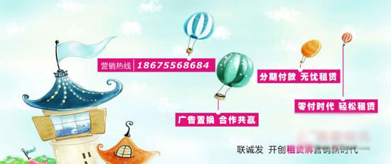 联诚发打响“零首付”“广告转换”“分期付款”三大战役