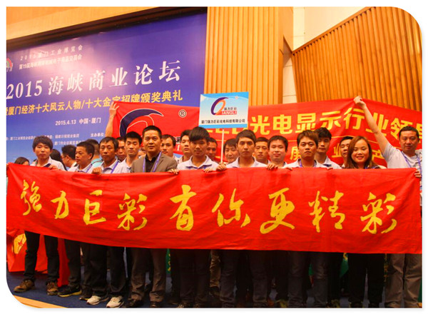 强力巨彩荣获“厦门十大金字招牌”