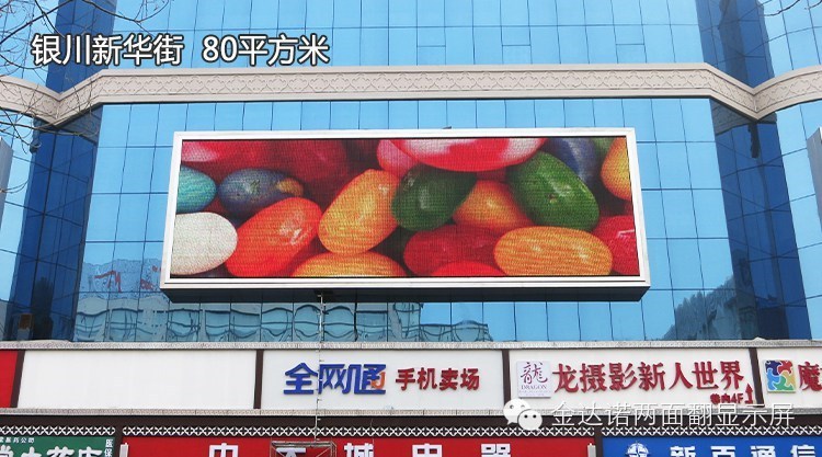 金达诺两面翻显示屏宁夏银川项目成功亮屏