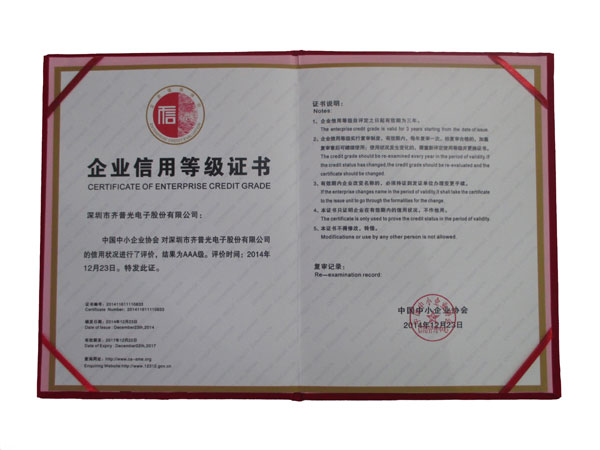 再添殊荣 齐普光电获“企业信用评价AAA级信用企业”称号