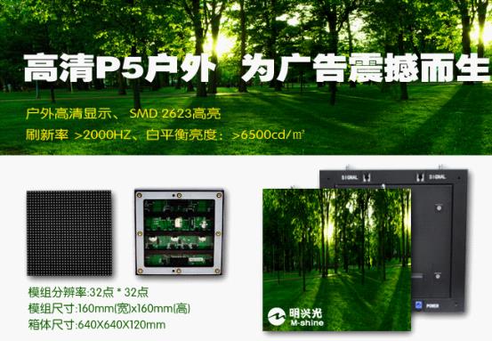 明兴光90平米P5户外表贴LED屏即将出货 为广告震撼而生