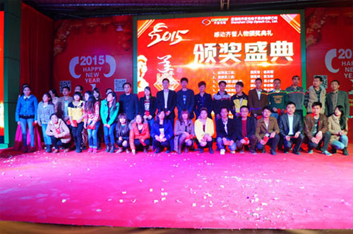 LED屏企业齐普光电2015年羊年联欢晚会圆满落幕