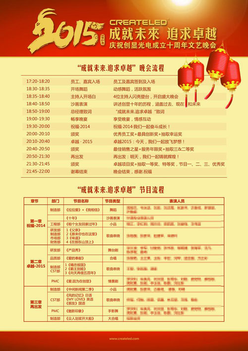 激扬十年︱创显“成就未来.追求卓越”晚会将于明日举行