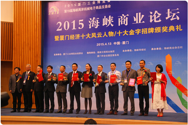 强力巨彩荣获“厦门十大金字招牌”