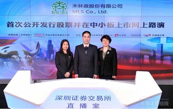 木林森首次公开发行股票网上路演现场实况