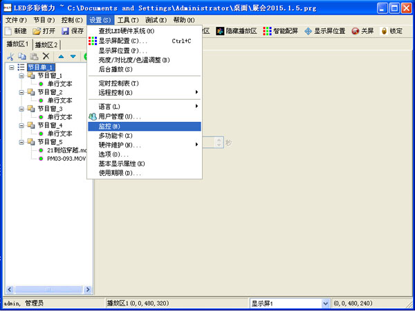 德力控制智能电源管理方案