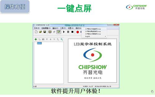 齐普光电“自主控制系统”新品发布