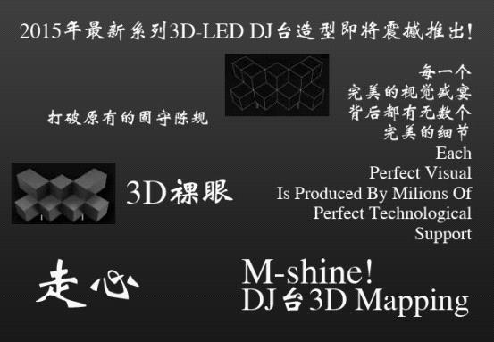 【走心创意】 明兴光LED异形屏DJ台新产品研讨会
