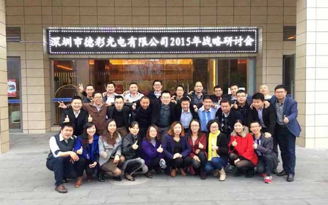 德彩光电2015年战略研讨会圆满落幕