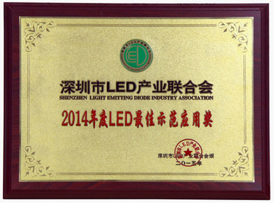 雷凌APEC《水立方》项目荣获“2014年度LED行业最佳示范应用奖”