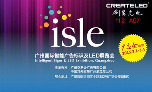 广州国际LED展，创显(11.2 A07)诚邀您莅临
