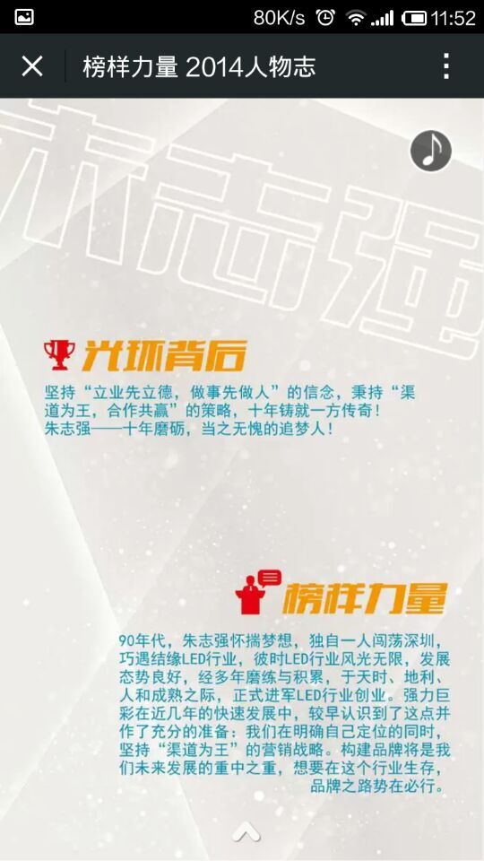 榜样力量：朱志强荣获慧聪网2014榜样人物