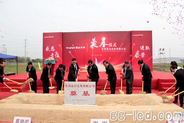 晶台子公司开工奠基 拟建750条LED封装生产线