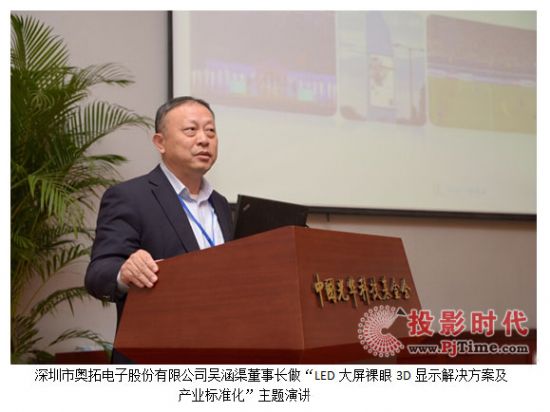 LED大屏裸眼3D显示解决方案及产业标准化解读