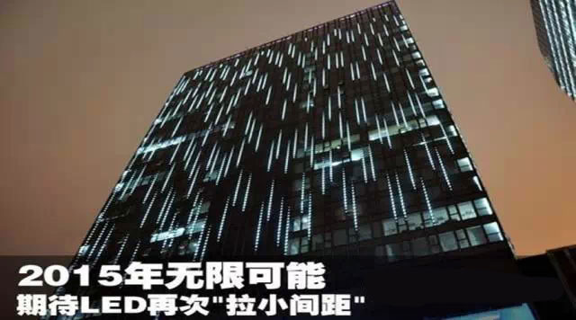 前程似锦 LED显示屏再拉小间距宣战广告机