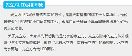 创显光电带您看光立方LED城灯光秀