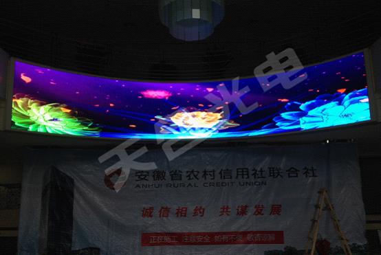 天合户内弧形LED显示屏点靓安徽农村信用社联合社