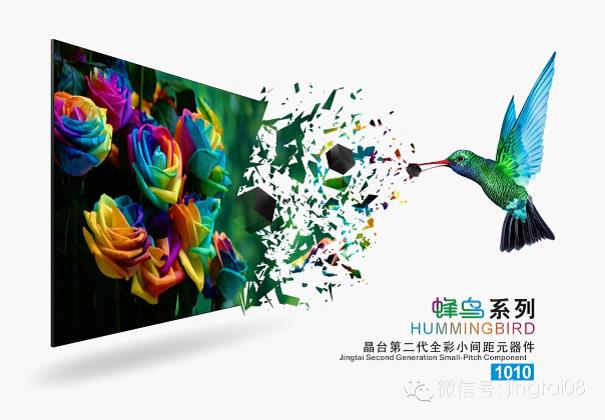 小身体大能量 解密晶台股份“蜂鸟”系列1010