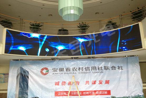 天合户内弧形LED显示屏点靓安徽农村信用社联合社