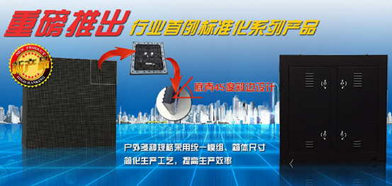 康硕展成功举办标准化系列LED显示屏产品新品发布会