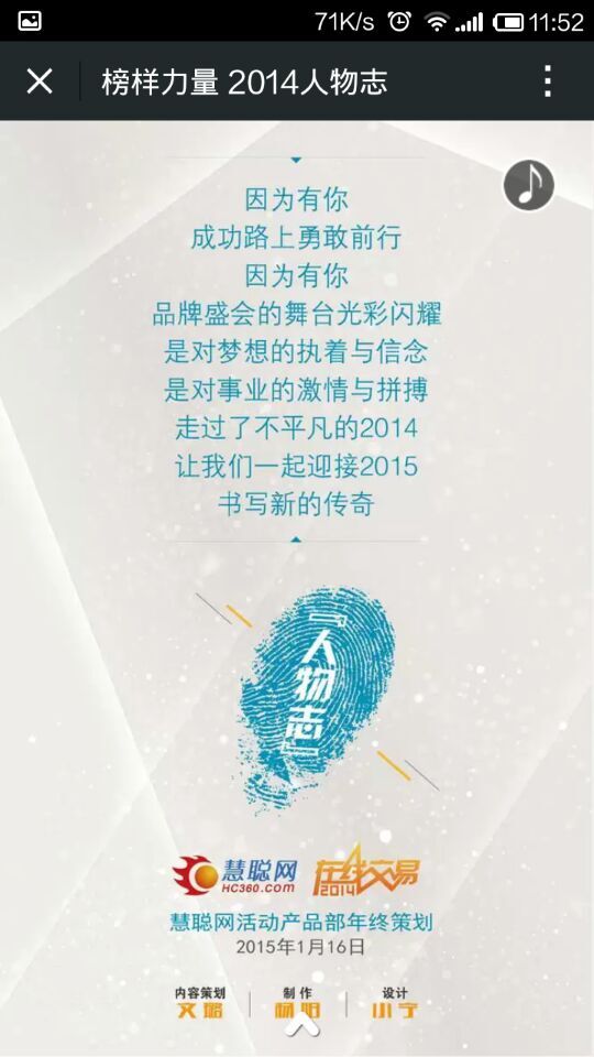 榜样力量：朱志强荣获慧聪网2014榜样人物