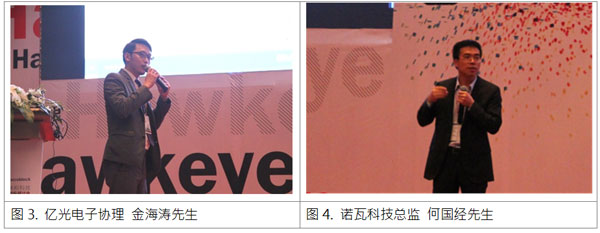 2015聚积科技研讨会:预见大趋势、鹰眼方案平台正式诞生