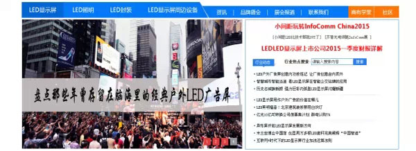我的精彩在你眼中 慧聪LED屏网全新改版即将上线