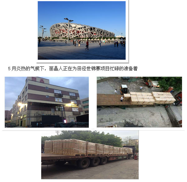田径世锦赛的见证者--丽晶光电节能LED显示屏