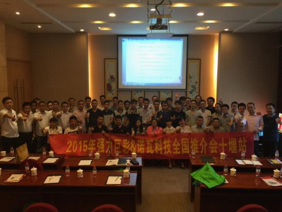 强力巨彩&诺瓦科技全国推介会:为了遇见你 我跋山涉水不远千里