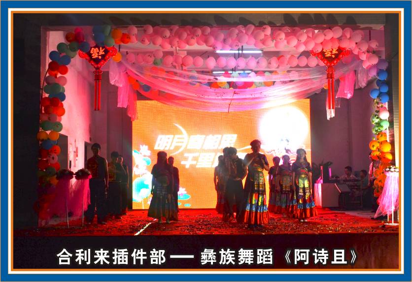 合利来第三届团队秀汇演-迎中秋/庆国庆
