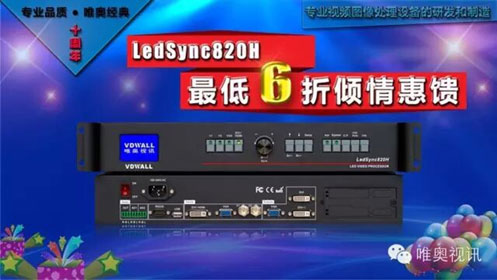 专业品质、唯奥经典   820H最低6折倾情惠馈