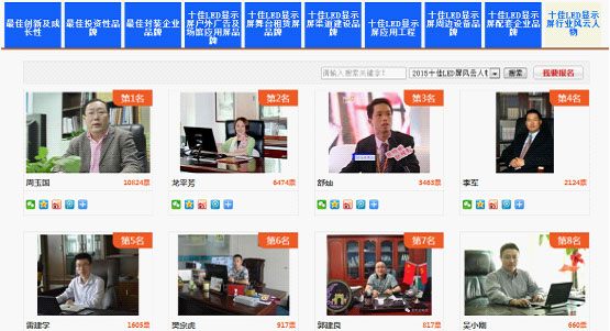 慧聪品牌盛会上演LED显示屏行业版“百里挑一”你敢参加吗？