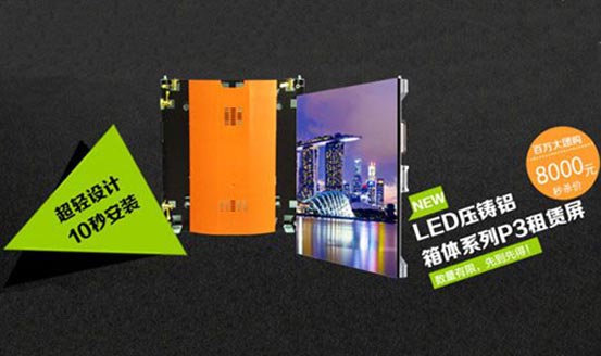 剖析各大LED展会热品：租赁LED显示屏