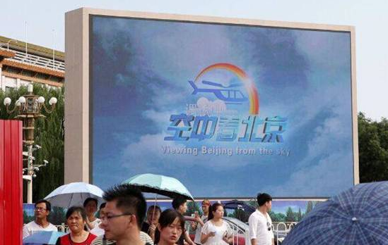 利亚德“阅兵屏”亮相“9.3”阅兵盛典----总面积高达720㎡