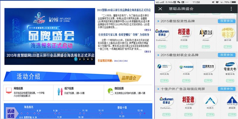 2015年度慧聪LED显示屏行业品牌盛会 即使不获奖你也能得到什么?